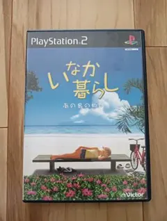 PS2　いなか暮らし 南の島の物語
