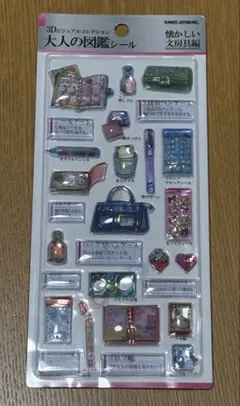 大人の図鑑シール 3D 懐かしい文房具編