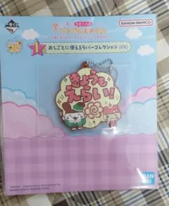 たまごっち　一番くじ　I賞　みみっち　ちゃまめ