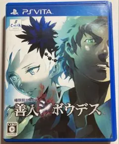 【PS Vita】極限脱出ADV 善人シボウデス