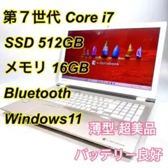 Core i7✨SSD✨メモリ16GB✨Windows11 ✨ノートパソコン