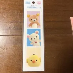 リラックマ えらんでコ 証明写真風シール 1枚