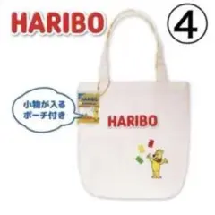 ④値下げしました‼️新品【 HARIBO】小物入れポーチ付きトートバッグ
