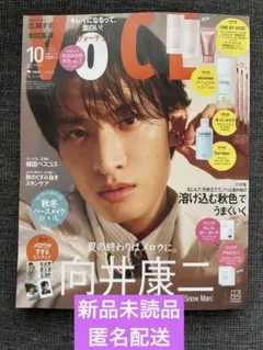 (新品未読品)向井康二 表紙 VoCE10月号 Special Edition