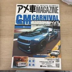 アメ車 MAGAZINE GM CARNIVAL 2022年号