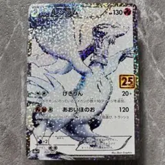 ポケモンカード レシラム 25th 25周年記念 プロモ レシラム 25th プロモ 25周年 ポケモンカード（020/025） - メルカリ
