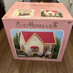 きいちご林のかわいいお家　ハ-34 シルバニア　付属品完備
