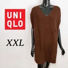 UNIQLO ニットワンピース XXL 茶色 コクーンシルエット オーバーサイズ