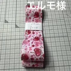 エルモ様