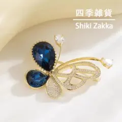 【美品】バタフライ ブローチ ブルー クリスタル 蝶々 ゴールド 上品 華やか