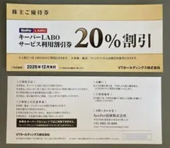 KeePer技研　キーパーラボ20％割引券　VTホールディングス優待券 1枚のサムネイル