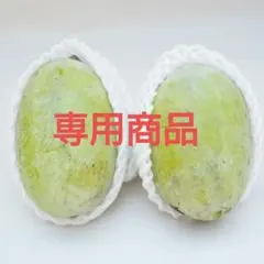 ポポー超大玉4個　ぽぷこ様専用