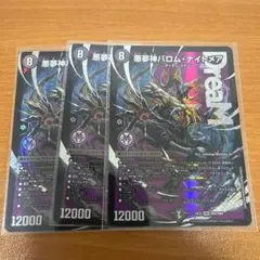 2026年最新】悪夢神バロムナイトメアの人気アイテム - メルカリ