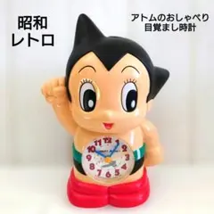2026年最新】アトム おしゃべり目覚まし時計の人気アイテム - メルカリ