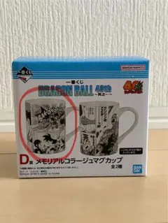 一番くじドラゴンボール40th D賞メモリアルコラージュマグカップ