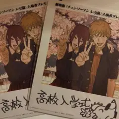 劇場版　チェンソーマン　レゼ編　入場者プレゼント　第5弾　2枚入り