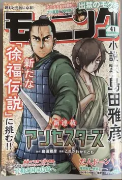 【一日中に発送します】9/11発売　週刊モーニングNO.41最新号