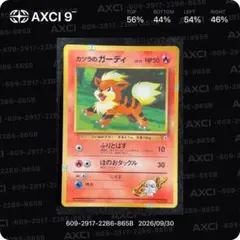 PSA9カツラのガーディ_「月刊コロコロコミック99年3月号」旧裏PROMカード
