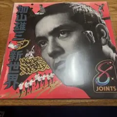 加山雄三の新世界　レコード　punpee 2026年最新】加山雄三の新世界 レコードの人気アイテム - メルカリ