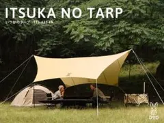 2026年最新】いつかのタープ dodの人気アイテム - メルカリ
