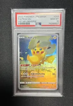 ピカチュウ AR PSA10 美品