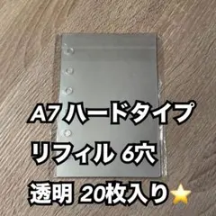 A7シール帳 リフィル 透明 ハードタイプ 高透明 推し活 台紙