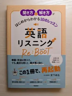 英語リスニング Re:BOOT 宮下卓也