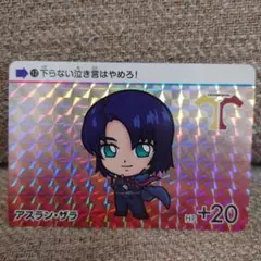 ガンダムSEED FREEDOM　カードダス　アスラン・ザラ