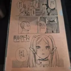 葬送のフリーレン 週刊少年サンデー65th 本誌再現クリアファイル