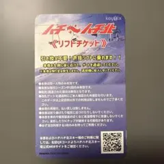 2026年最新】ハチ北 1日券 割引券の人気アイテム - メルカリ