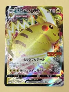 ピカチュウ コロコロコミック