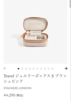 最終お値下げ　（STACKERS トラベルジュエリーケース ピンク）