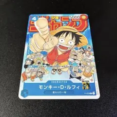 モンキー・D・ルフィ：週刊少年ジャンプ付録（2023年1月7日売） P P-0…
