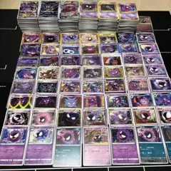 【約1200枚】ゴース　ゴースト　ゲンガー　大量セットまとめ売り