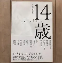 【帯付き☆美品】14歳 = fourteen　岡村靖幸　草野マサムネ