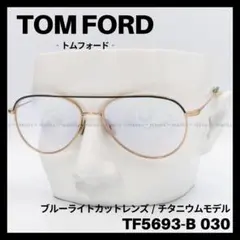 TOM FORD TF5750-B 001 52 メガネ ブルーライトカット - メルカリ