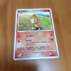 ポケモンカード ヒコザル