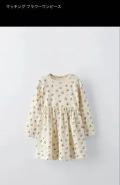 ZARA マッチングフラワーワンピース
