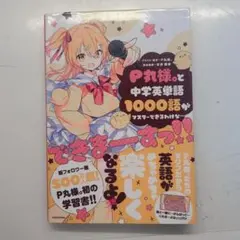 P丸様。と中学英単語1000語がマスターできるわけな…できまーーーすっ!!