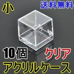 鉱物標本ケース 01 小 10個 透明底 ミネラル 鉱石 昆虫 鉱物 展示宝石のサムネイル
