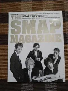 [永久保存品]THE SMAP MAGAZINE
