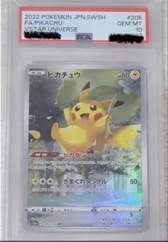 ポケモンカード ピカチュウ ar VSTARユニバース ar9枚セットまとめ売り
