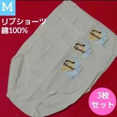 レディース　婦人　綿100%　カジュアルショーツ　3枚組　M