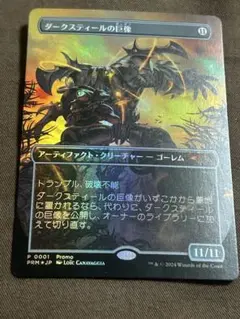MTG ダークスティールの巨像 エラーカード　　upperdeck 5枚セット 2025年最新】ダークスティールの巨像の人気アイテム - メルカリ