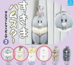 すきまハムスター 2 うさぎ マスコットフィギュア 3体セット