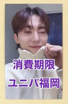 SEVENTEEN スングァン SEUNGKWAN 消費期限 福岡ユニバ トレカ