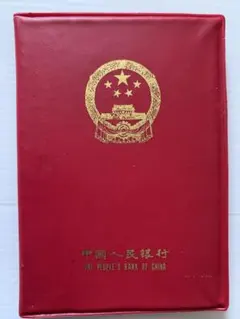 中国人民銀行 中国 希少 ミント貨幣セット壹圓(1981年)他6枚 赤ケース 2025年最新】中国銀行 ミントセットの人気アイテム - メルカリ