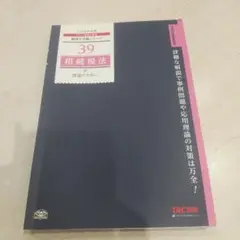 相続税法理論ドクター 2018年度版