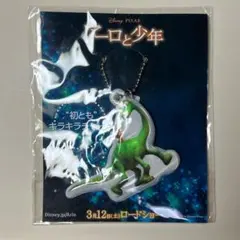 映画「アーロと少年」キラキラチャーム キーホルダー