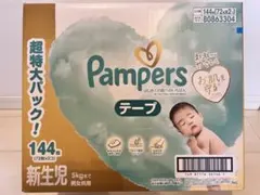 パンパース 新生児用 5kgまで 男女兼用 144枚入り